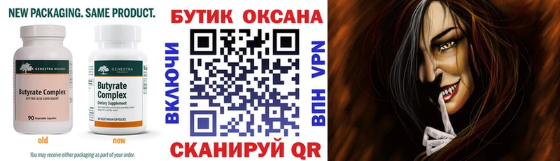 Бутират BDO  кракен зеркало  Александровское 