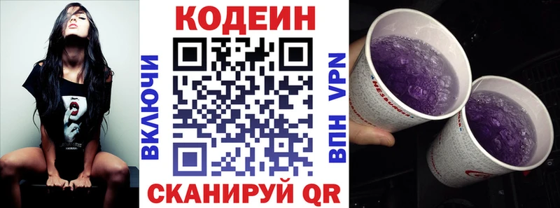 blacksprut как войти  даркнет сайт  Александровское  Кодеин Purple Drank 